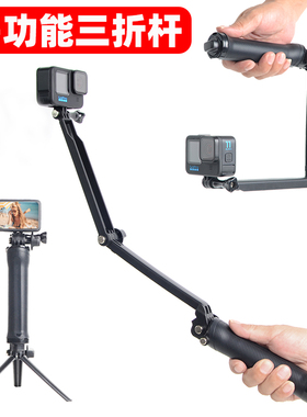 GoPro13/12/11/10/9/8/7三折杆手持杆三向杆潜水支架配件运动相机