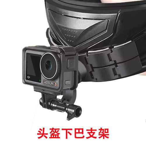 gopro头盔下巴支架风档支架