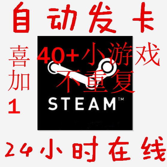 ×Ô¶¯·¢steam Õý°æÓÎÏ·CDKEY ¼¤»îÂëϲ+1ϲ¼Ó1ϲ¼ÓÒ»1