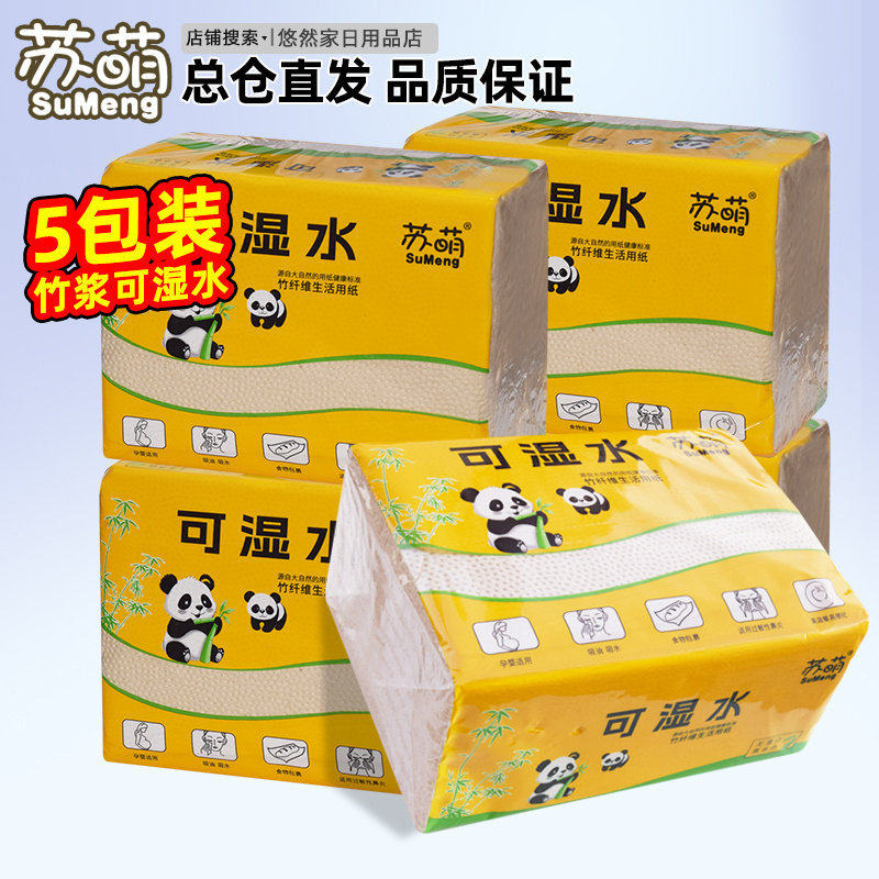 苏萌本色压花卫生纸原生竹浆厕纸双层家用实惠装草纸平板可湿水纸