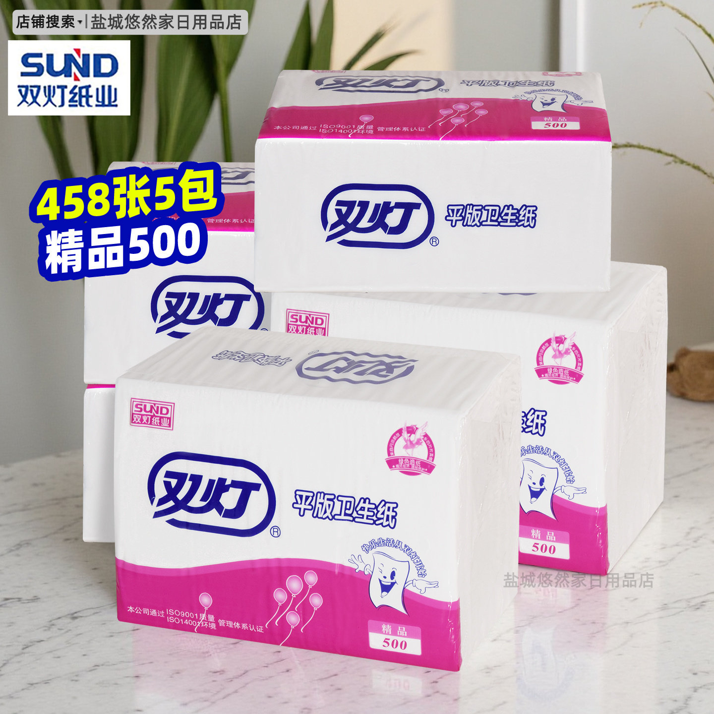 双灯卫生纸厕纸精品500平版卫生纸5包平板式厕所用纸家用实惠草纸
