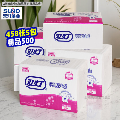 双灯卫生纸厕纸精品500平版卫生纸5包平板式厕所用纸家用实惠草纸