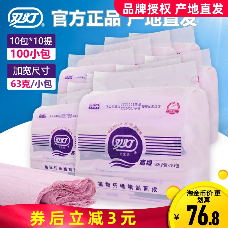 双灯卫生纸63g粉红色刀纸10包10