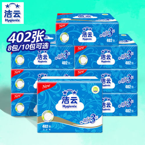 洁云卫生纸厕纸402张量贩装家用3层134抽压花平板纸厕纸手纸方块