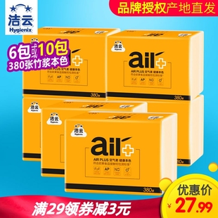 实惠装 洁云卫生纸本色压花380张6包或10包Air空气柔家用家庭平版