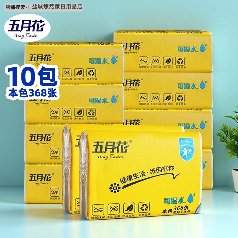 五月花卫生纸厕纸368张10包家用实惠装平板草纸本色柔韧压花老式