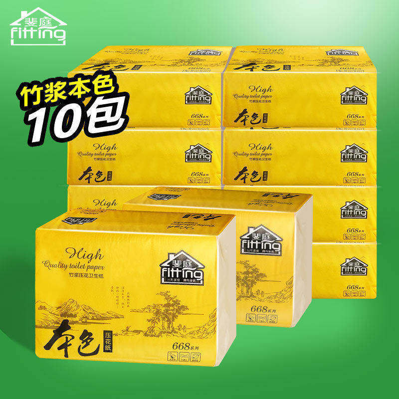 斐庭本色压花卫生纸厕纸平板668系列方块实惠装竹浆10包家用草纸