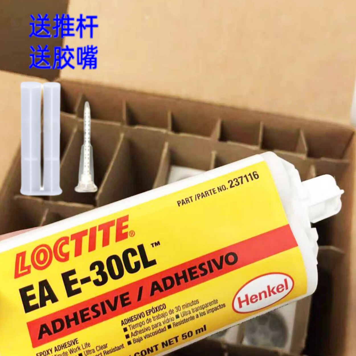 进品乐泰EA E-30CL胶水 透明色固化快玻璃光纤陶瓷金属粘接ab胶