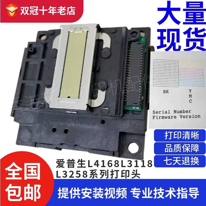 爱普生L4168L4268L3158L3118L3258L4158L3110L5198L310喷头打印头