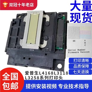 爱普生L4168L4268L3158L3118L3258L4158L3110L5198L310喷头打印头