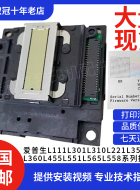 爱普生L130L380L351L360L301L455L565L3218L3258L4269喷头打印头