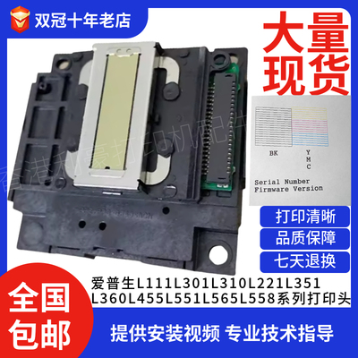 爱普生L130L380L351L360L301L455L565L3218L3258L4269喷头打印头