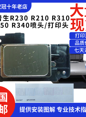爱普生R340 R350 r230 R220 r210 R200 r310喷头 打印头效果好