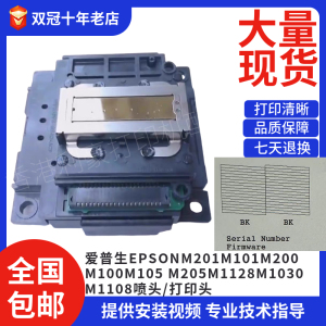 爱普生EPSON M201M101M200M100 M105 M205M1128M1030M1108喷头