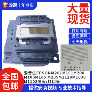 愛普生EPSON M205M1128M1030M1108噴頭 M105 M201M101M200M100