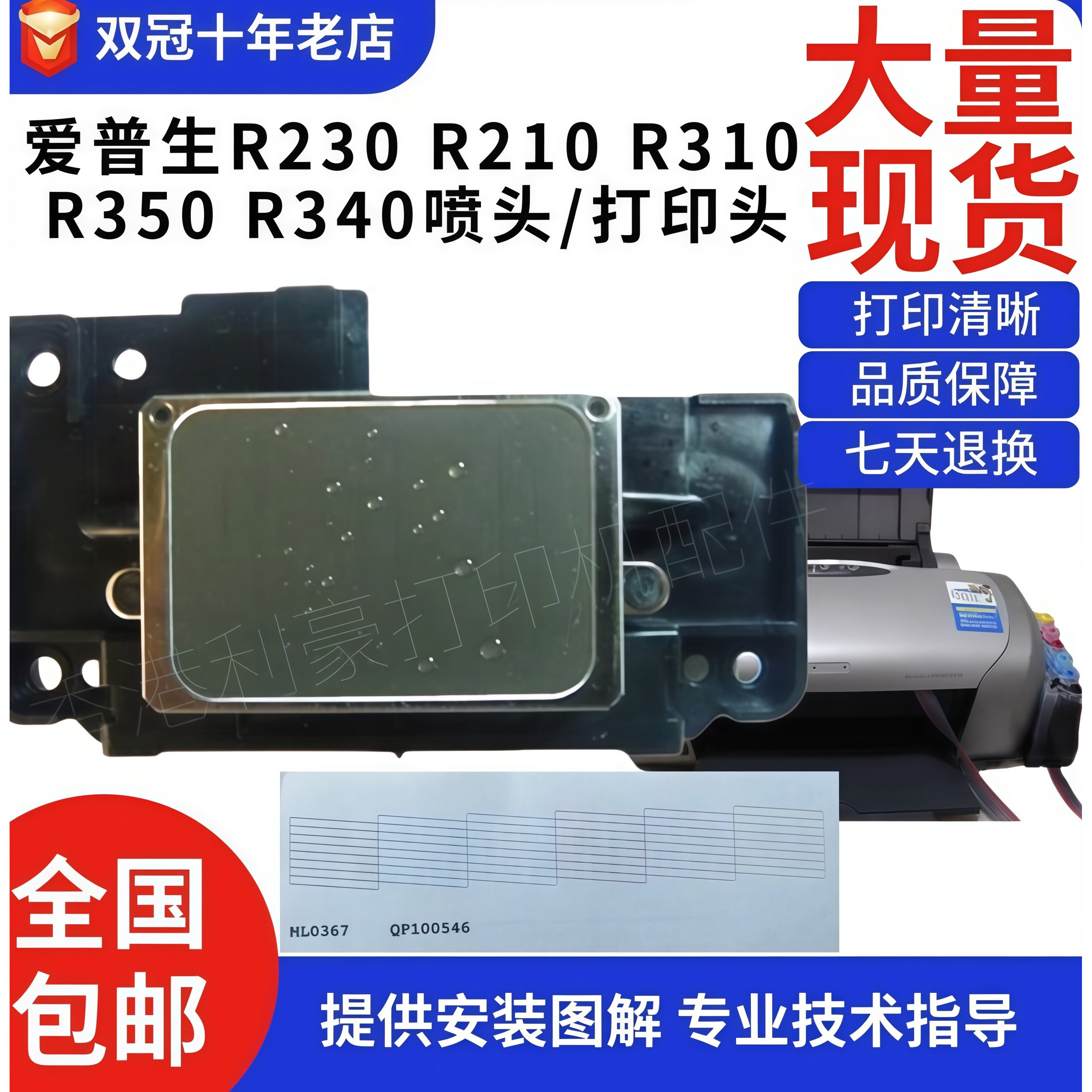 爱普生R340 R350 r230 R220 r210 R200 r310喷头 打印头效果好