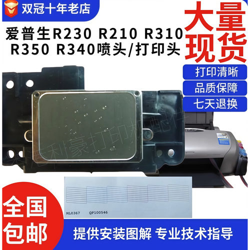 爱普生R230喷头打印头