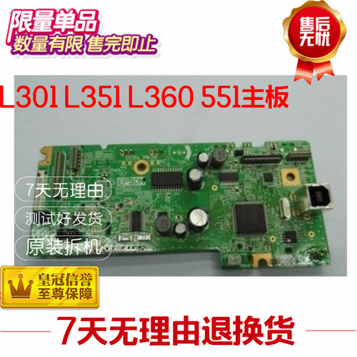 打印机主板主板爱普生