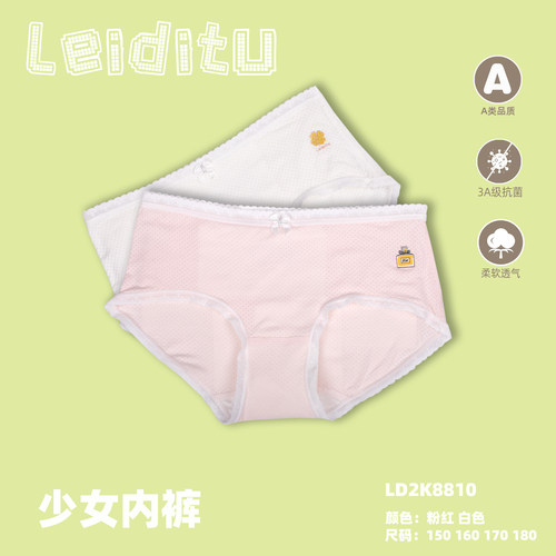 雷迪兔少女内裤抑菌柔软舒适透气