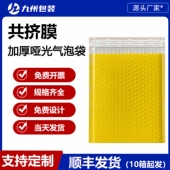 现货黄色共挤膜气泡袋双层加厚防震快递打包袋泡泡信封泡沫自黏袋
