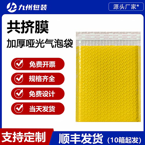 现货黄色共挤膜气泡袋双层加厚防震快递打包袋泡泡信封泡沫自黏袋