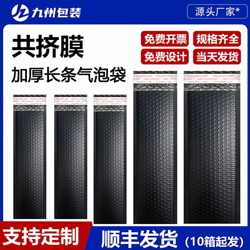 加厚长条形共挤膜自粘气泡信封袋