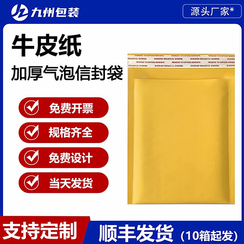 黄色牛皮纸泡沫袋气泡袋