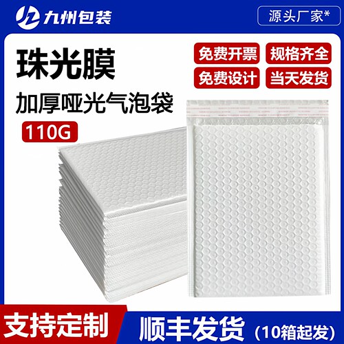 工厂直销白色复合珠光膜气泡袋