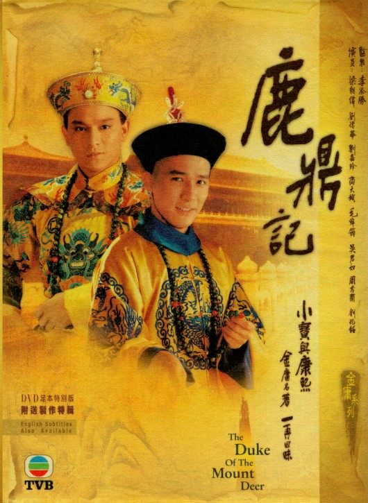 盒装定制/设计 鹿鼎记 刘德华 梁朝伟 国语 粤语 DVD 盘面图案