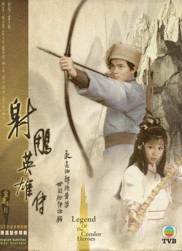 盒装定制/设计 《射雕英雄传》黄日华 翁美玲DVD 盘面图案