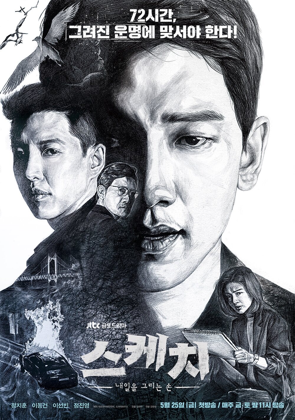 盒装定制/设计  素描 Sketch 郑智薰 李东健 李善彬  DVD 盘面图