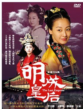 盒装定制/设计 明成皇后 李美妍 柳东根 文根英  DVD 盘面图案