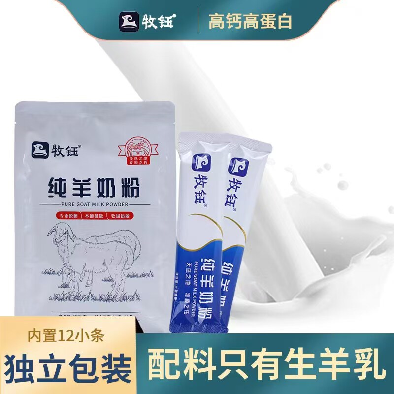 牧钰纯羊奶粉内蒙古全脂无蔗糖中老年人羊乳粉无添加成人袋装包邮