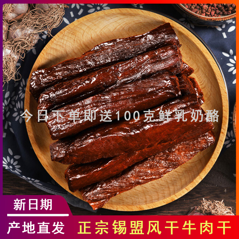 锡盟风干牛肉干内蒙古特产牧乡情正宗蒙古手撕独立原味香辣牛肉干