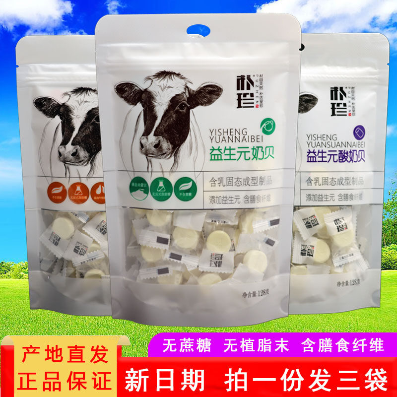 内蒙特产朴珍益生元奶贝无蔗糖原味含牛初乳酸奶奶片儿童奶酥片怎么样,好用不?