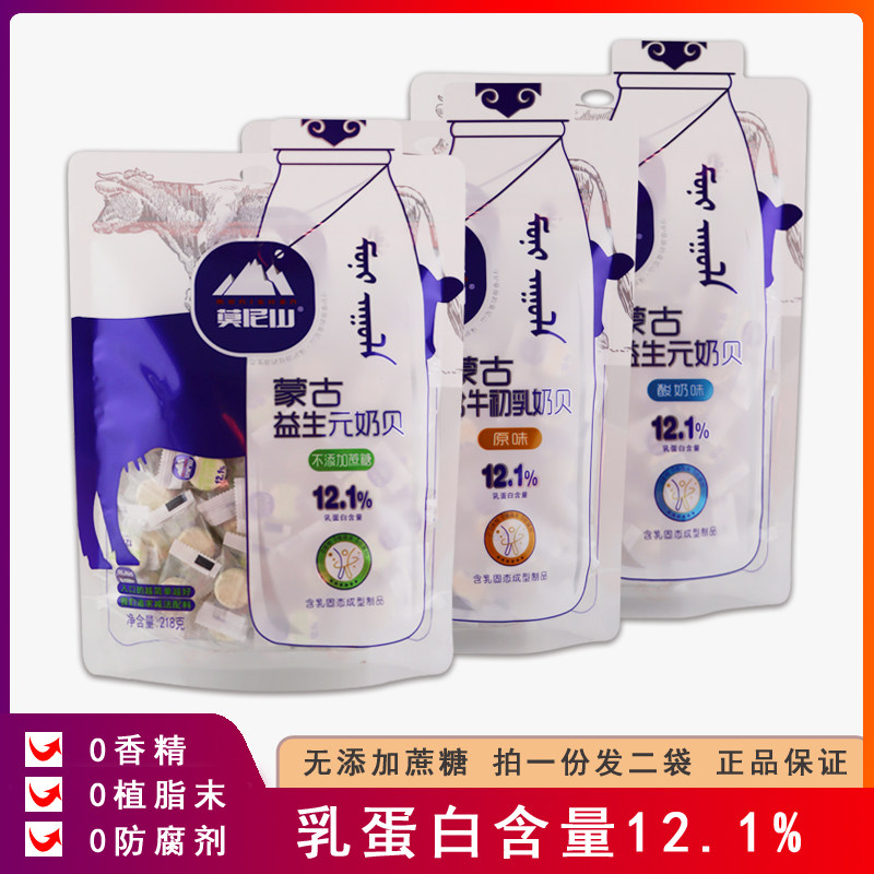 蒙古益生元奶贝不添加蔗糖含牛初乳奶片内蒙特产莫尼山儿童奶贝