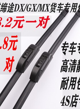 飞碟缔途DX/GX/MX单双排厢板微卡货车雨刷片雨刮器无骨胶条刮水器