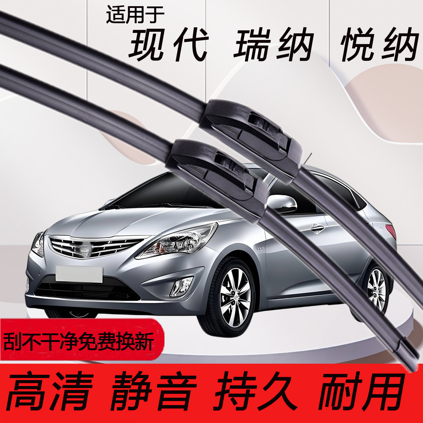 适用北京现代瑞纳雨刮器悦纳无骨原装专用雨刷片刮水静音胶条前后