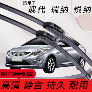 专用雨刷片刮水静音胶条前后 适用北京现代瑞纳雨刮器悦纳无骨原装