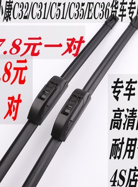 东风小康C32C31C51C35ec36单双排栏板货车雨刷器无骨雨刮片刮水器
