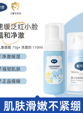 戴可思儿童洗面奶小女孩专用青春期男童洁面乳婴青少年泡沫护肤品