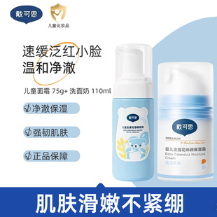 戴可思儿童洗面奶小女孩专用青春期男童洁面乳婴青少年泡沫护肤品