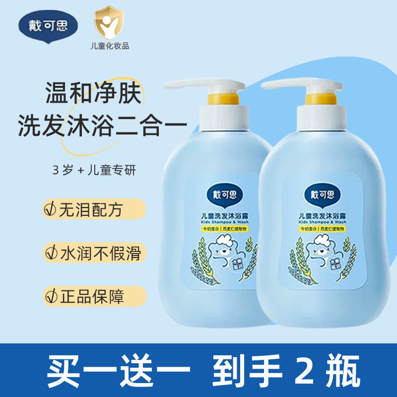 【正品新货】儿童洗发沐浴二合一
