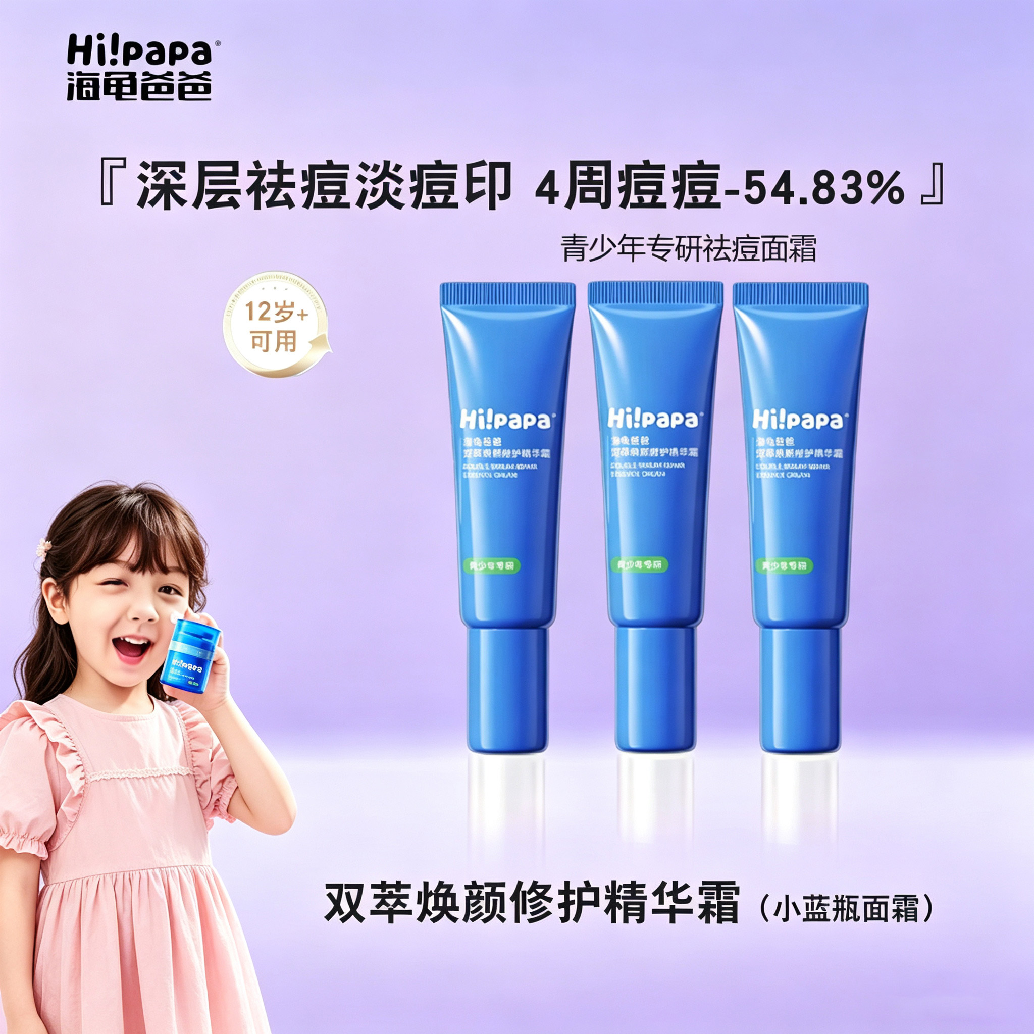海龟爸爸小蓝瓶祛痘霜图片
