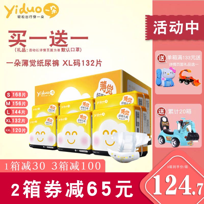 一朵纸尿裤xl132片超薄透气薄觉加大码婴儿男女冬尿不湿l/s/m/xxl