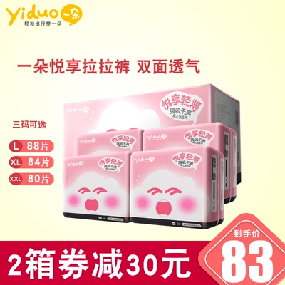 一朵拉拉裤婴儿经济装尿不湿学步