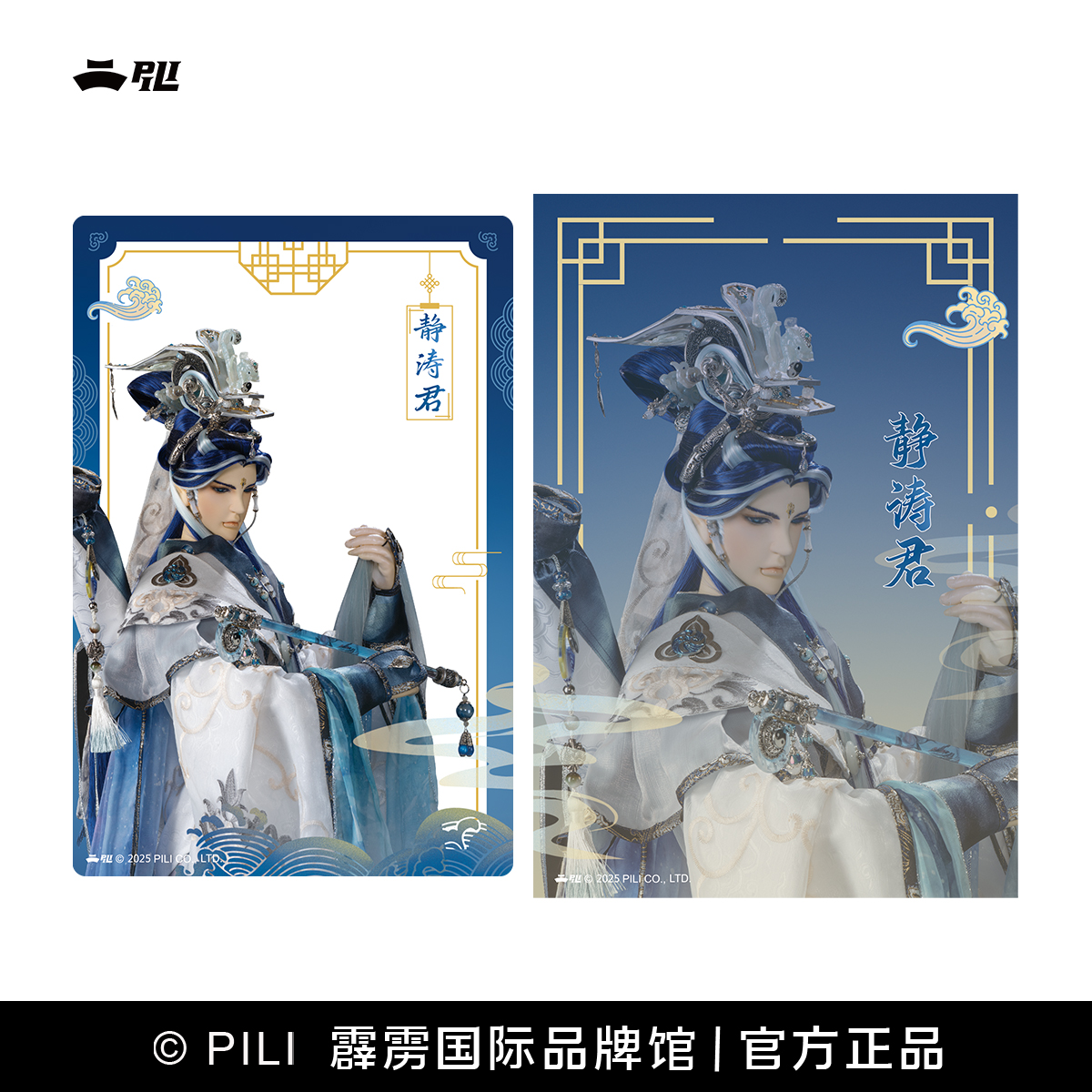 【霹雳布袋戏官方】明河共影PVC透卡-预售