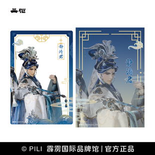【霹雳布袋戏官方】明河共影PVC透卡-现货
