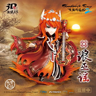 【霹雳布袋戏】霹雳无双3D激战天下【东离游侠-浪巫谣】公仔现货