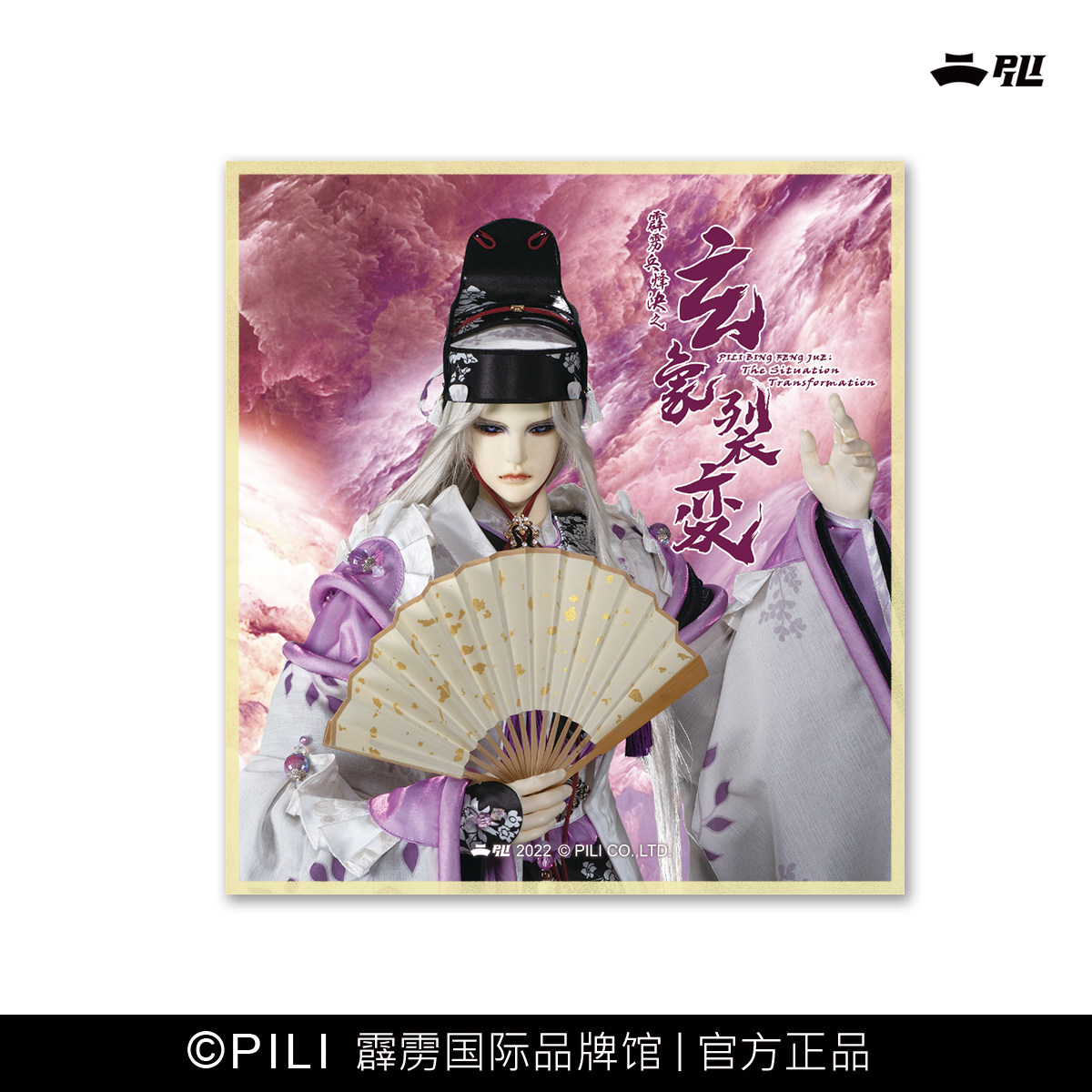 霹雳布袋戏二次元色纸